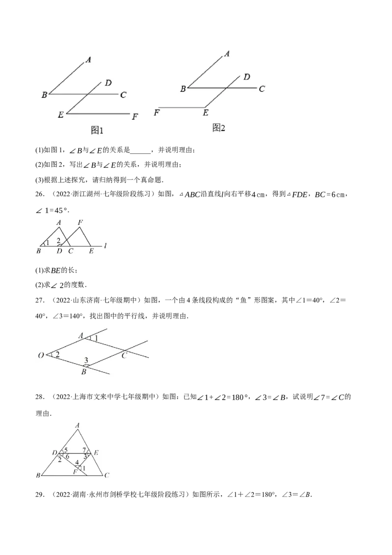 专题5.8平行线的性质与判定大题专项提升训练（基础篇，重难点培优30题）-拔尖特训2023培优（原卷版）人教版_初中数学人教版_7下-初中数学人教版_07专项讲练