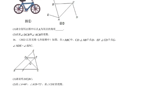 专题5.8平行线的性质与判定大题专项提升训练（基础篇，重难点培优30题）-拔尖特训2023培优（原卷版）人教版_初中数学人教版_7下-初中数学人教版_07专项讲练
