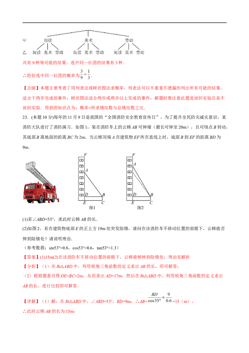 黄金卷1-赢在中考&middot;黄金8卷备战2023年中考数学全真模拟卷（广西专用）（解析版）_初中数学人教版_9下-初中数学人教版_10中考模拟卷