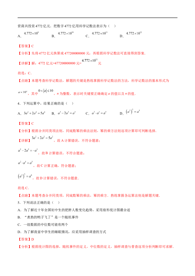 黄金卷1-赢在中考&middot;黄金8卷备战2023年中考数学全真模拟卷（广西专用）（解析版）_初中数学人教版_9下-初中数学人教版_10中考模拟卷