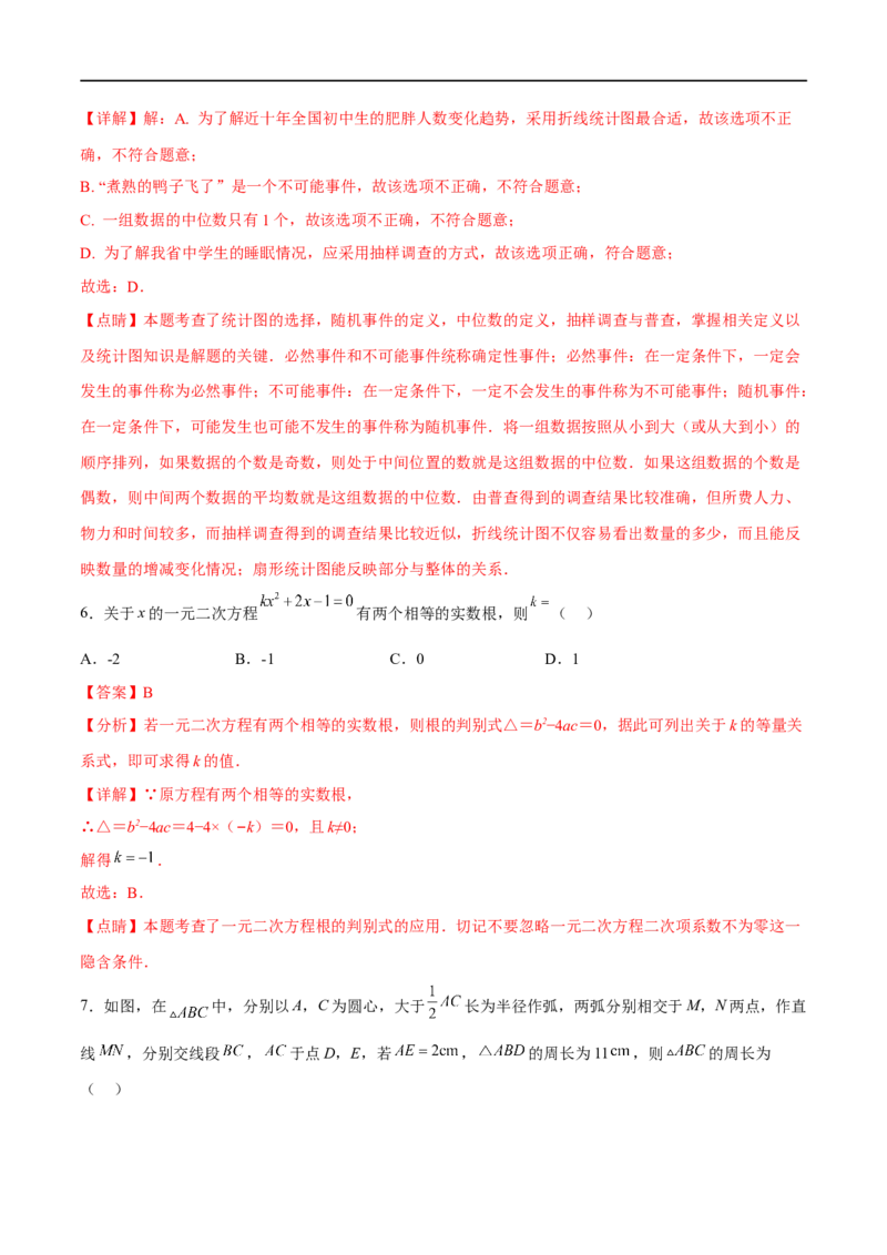 黄金卷1-赢在中考&middot;黄金8卷备战2023年中考数学全真模拟卷（广西专用）（解析版）_初中数学人教版_9下-初中数学人教版_10中考模拟卷