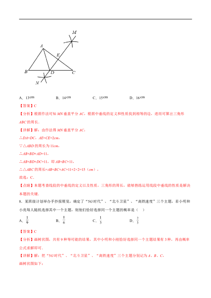 黄金卷1-赢在中考&middot;黄金8卷备战2023年中考数学全真模拟卷（广西专用）（解析版）_初中数学人教版_9下-初中数学人教版_10中考模拟卷