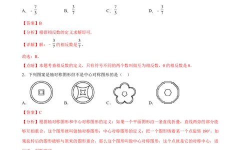 黄金卷1-赢在中考&middot;黄金8卷备战2023年中考数学全真模拟卷（广西专用）（解析版）_初中数学人教版_9下-初中数学人教版_10中考模拟卷