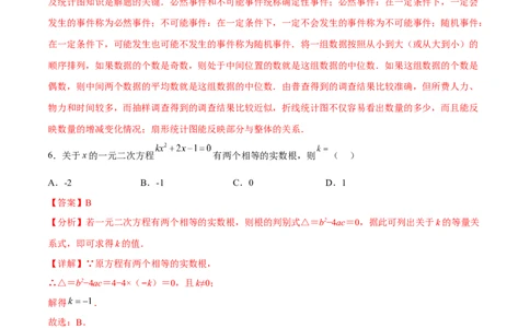 黄金卷1-赢在中考&middot;黄金8卷备战2023年中考数学全真模拟卷（广西专用）（解析版）_初中数学人教版_9下-初中数学人教版_10中考模拟卷