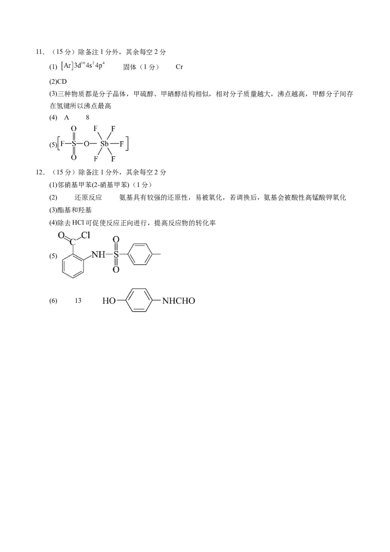 信息必刷卷01（参考答案）_05高考化学_2025年新高考资料_2025考前信息卷_2025年高考化学考前信息必刷卷（新课标卷，新疆、西藏专用）3444691