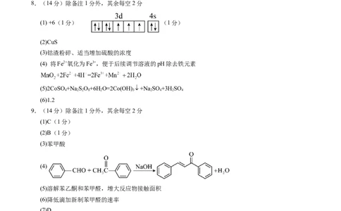 信息必刷卷01（参考答案）_05高考化学_2025年新高考资料_2025考前信息卷_2025年高考化学考前信息必刷卷（新课标卷，新疆、西藏专用）3444691
