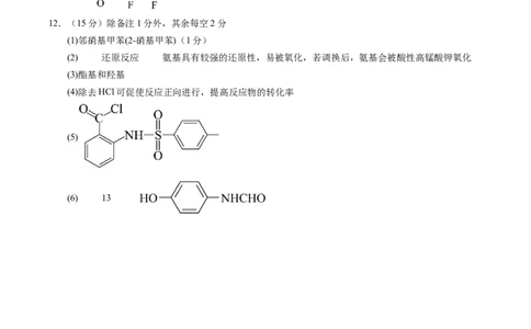 信息必刷卷01（参考答案）_05高考化学_2025年新高考资料_2025考前信息卷_2025年高考化学考前信息必刷卷（新课标卷，新疆、西藏专用）3444691