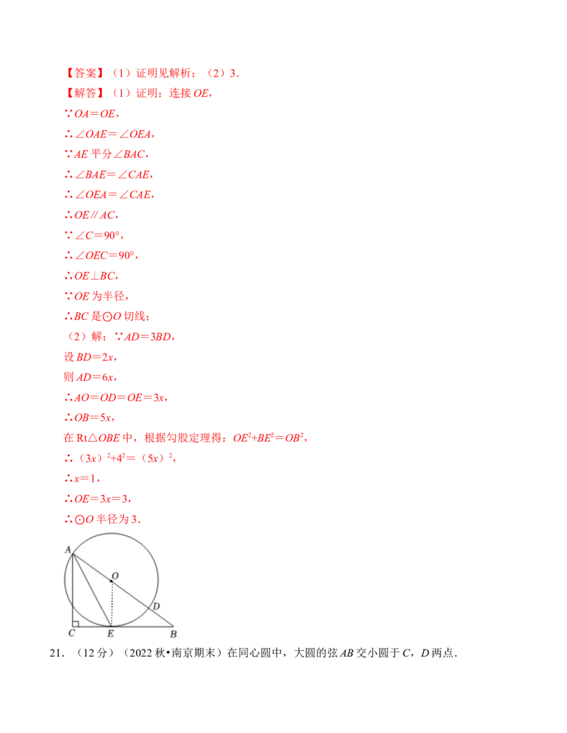 第二十四章圆达标检测卷（A卷）（教师版）_初中数学_九年级数学上册（人教版）_知识解读与题型专练-V14_2024版