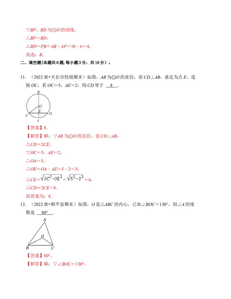 第二十四章圆达标检测卷（A卷）（教师版）_初中数学_九年级数学上册（人教版）_知识解读与题型专练-V14_2024版