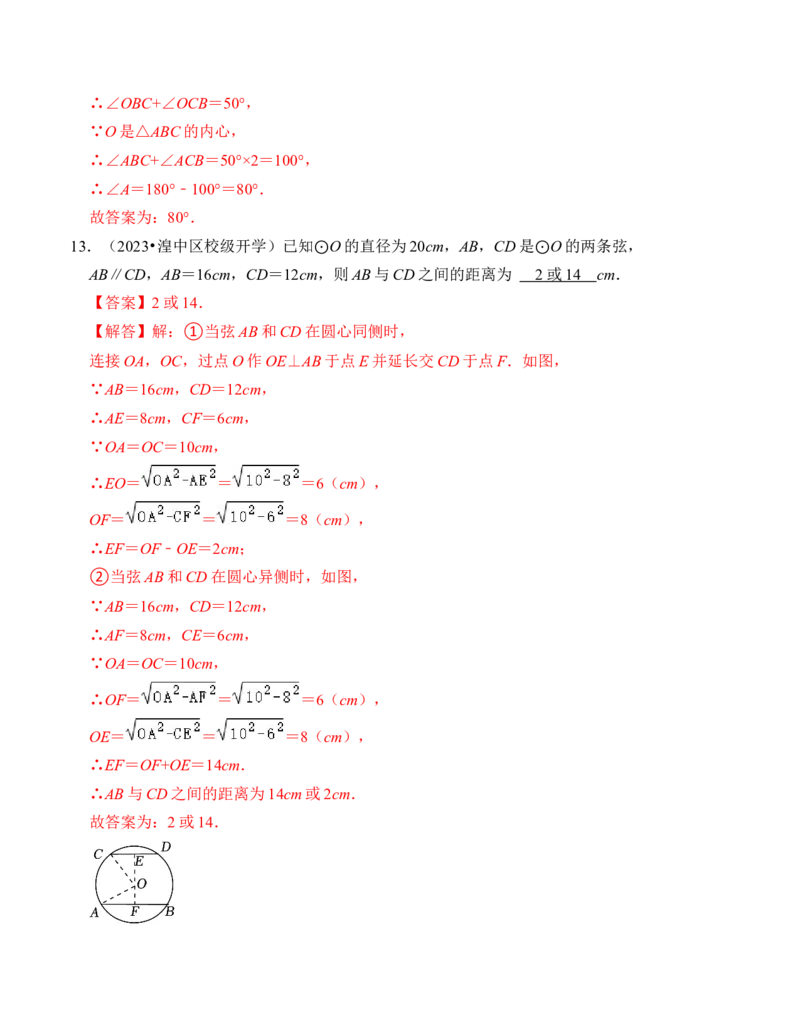 第二十四章圆达标检测卷（A卷）（教师版）_初中数学_九年级数学上册（人教版）_知识解读与题型专练-V14_2024版