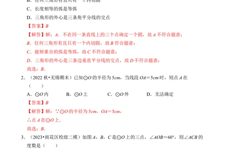 第二十四章圆达标检测卷（A卷）（教师版）_初中数学_九年级数学上册（人教版）_知识解读与题型专练-V14_2024版