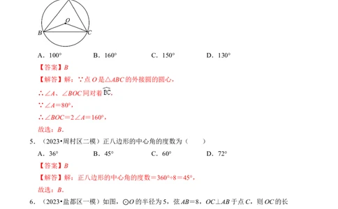 第二十四章圆达标检测卷（A卷）（教师版）_初中数学_九年级数学上册（人教版）_知识解读与题型专练-V14_2024版