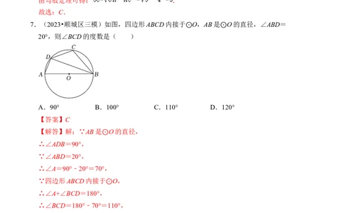 第二十四章圆达标检测卷（A卷）（教师版）_初中数学_九年级数学上册（人教版）_知识解读与题型专练-V14_2024版