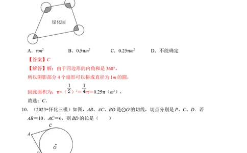 第二十四章圆达标检测卷（A卷）（教师版）_初中数学_九年级数学上册（人教版）_知识解读与题型专练-V14_2024版