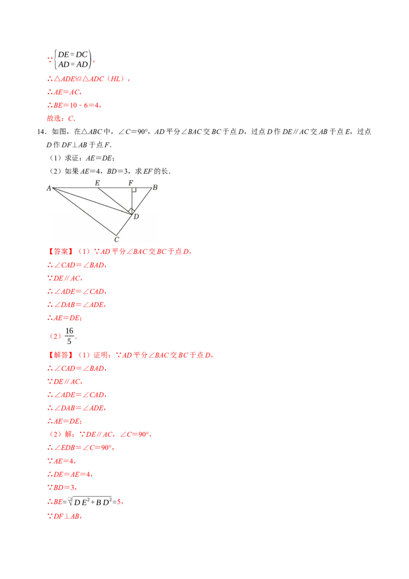 第二十章勾股定理（高效培优讲义）（解析版）_初中数学人教版_八年级数学下册_保存转存之后查看(1)_2026春季新版-持续更新中_第二套-知_08讲义练习