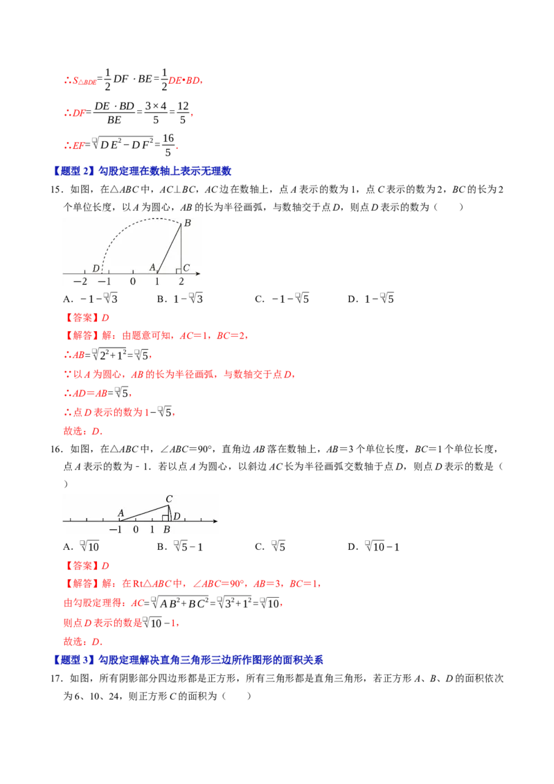 第二十章勾股定理（高效培优讲义）（解析版）_初中数学人教版_八年级数学下册_保存转存之后查看(1)_2026春季新版-持续更新中_第二套-知_08讲义练习