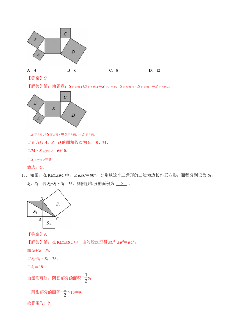 第二十章勾股定理（高效培优讲义）（解析版）_初中数学人教版_八年级数学下册_保存转存之后查看(1)_2026春季新版-持续更新中_第二套-知_08讲义练习