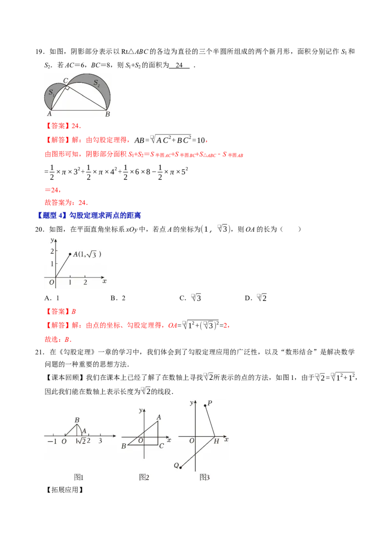 第二十章勾股定理（高效培优讲义）（解析版）_初中数学人教版_八年级数学下册_保存转存之后查看(1)_2026春季新版-持续更新中_第二套-知_08讲义练习