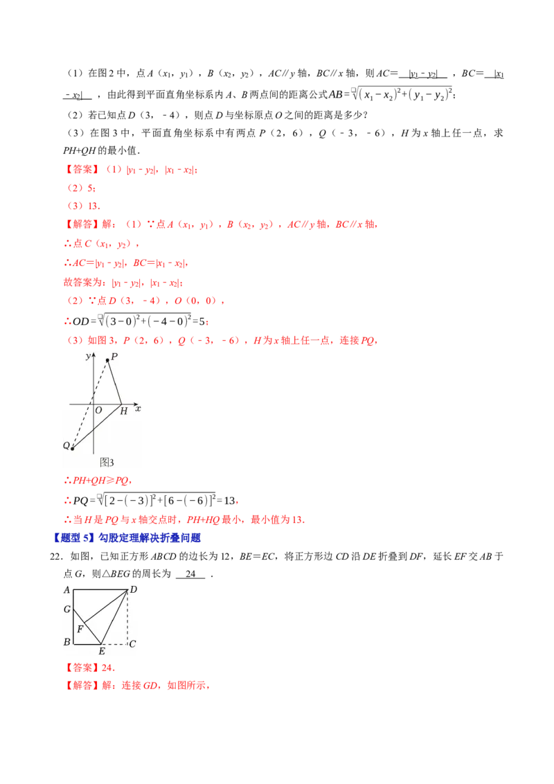 第二十章勾股定理（高效培优讲义）（解析版）_初中数学人教版_八年级数学下册_保存转存之后查看(1)_2026春季新版-持续更新中_第二套-知_08讲义练习