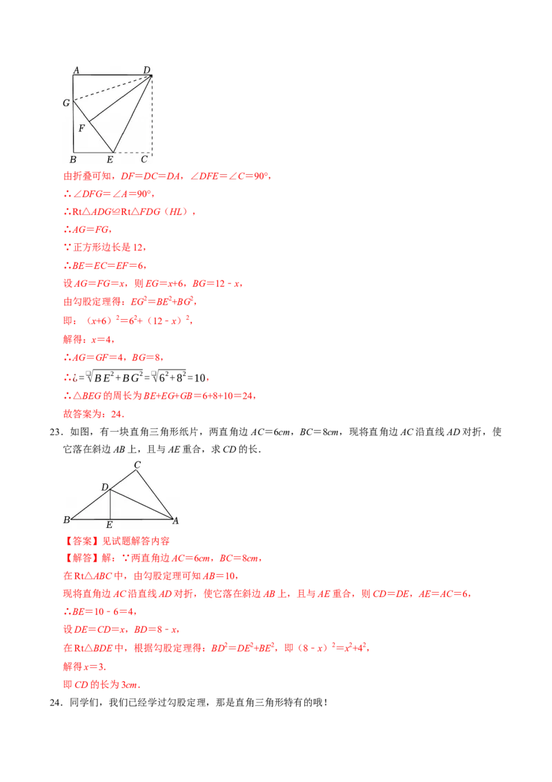 第二十章勾股定理（高效培优讲义）（解析版）_初中数学人教版_八年级数学下册_保存转存之后查看(1)_2026春季新版-持续更新中_第二套-知_08讲义练习