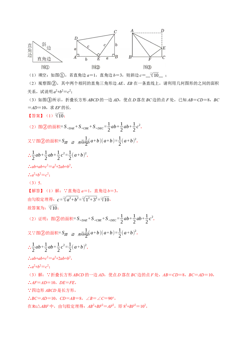 第二十章勾股定理（高效培优讲义）（解析版）_初中数学人教版_八年级数学下册_保存转存之后查看(1)_2026春季新版-持续更新中_第二套-知_08讲义练习