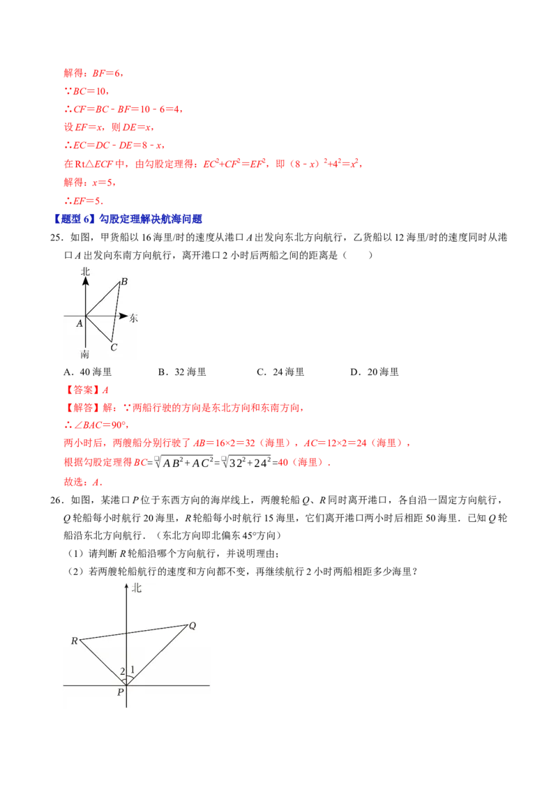第二十章勾股定理（高效培优讲义）（解析版）_初中数学人教版_八年级数学下册_保存转存之后查看(1)_2026春季新版-持续更新中_第二套-知_08讲义练习