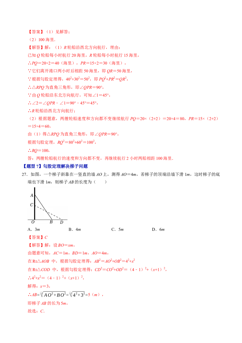 第二十章勾股定理（高效培优讲义）（解析版）_初中数学人教版_八年级数学下册_保存转存之后查看(1)_2026春季新版-持续更新中_第二套-知_08讲义练习