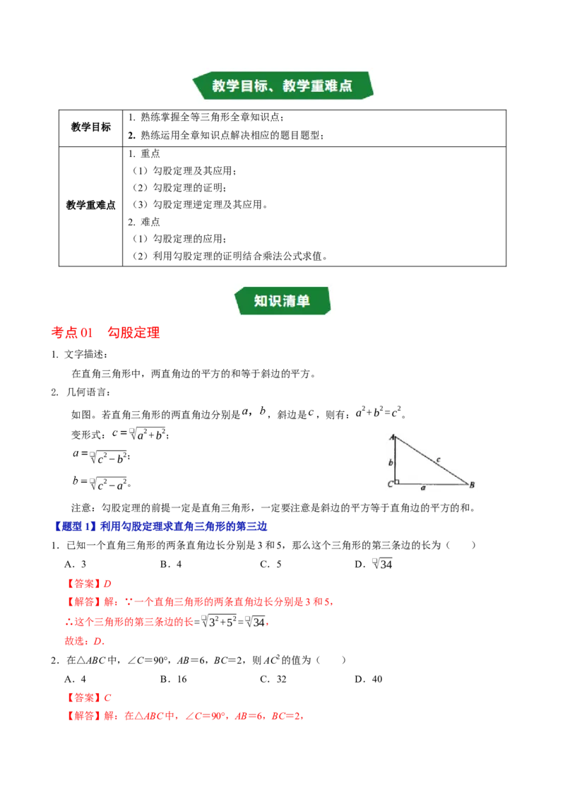第二十章勾股定理（高效培优讲义）（解析版）_初中数学人教版_八年级数学下册_保存转存之后查看(1)_2026春季新版-持续更新中_第二套-知_08讲义练习