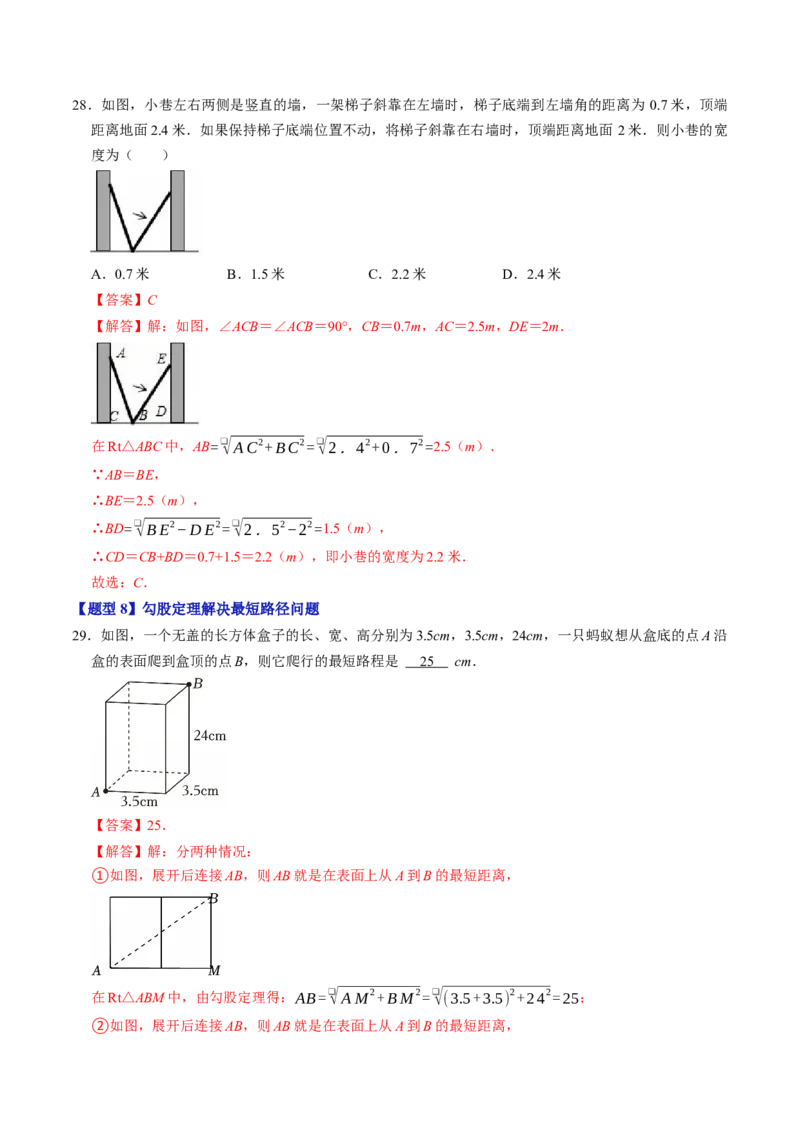 第二十章勾股定理（高效培优讲义）（解析版）_初中数学人教版_八年级数学下册_保存转存之后查看(1)_2026春季新版-持续更新中_第二套-知_08讲义练习
