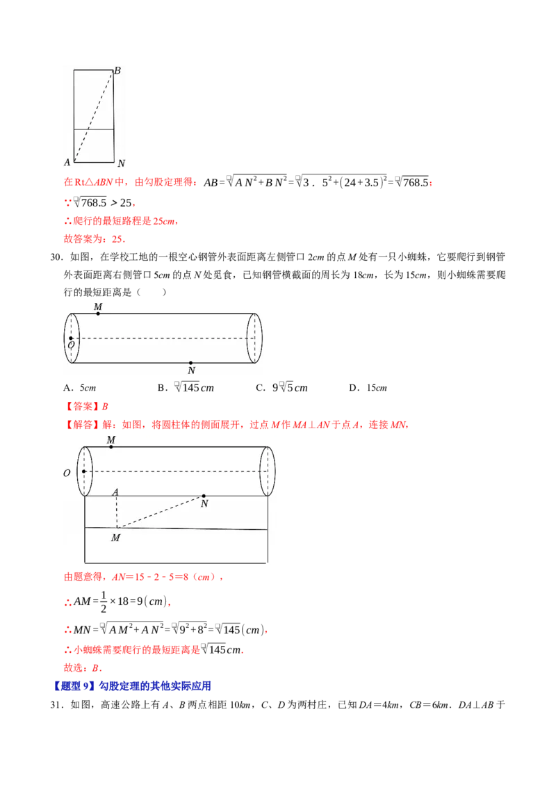 第二十章勾股定理（高效培优讲义）（解析版）_初中数学人教版_八年级数学下册_保存转存之后查看(1)_2026春季新版-持续更新中_第二套-知_08讲义练习