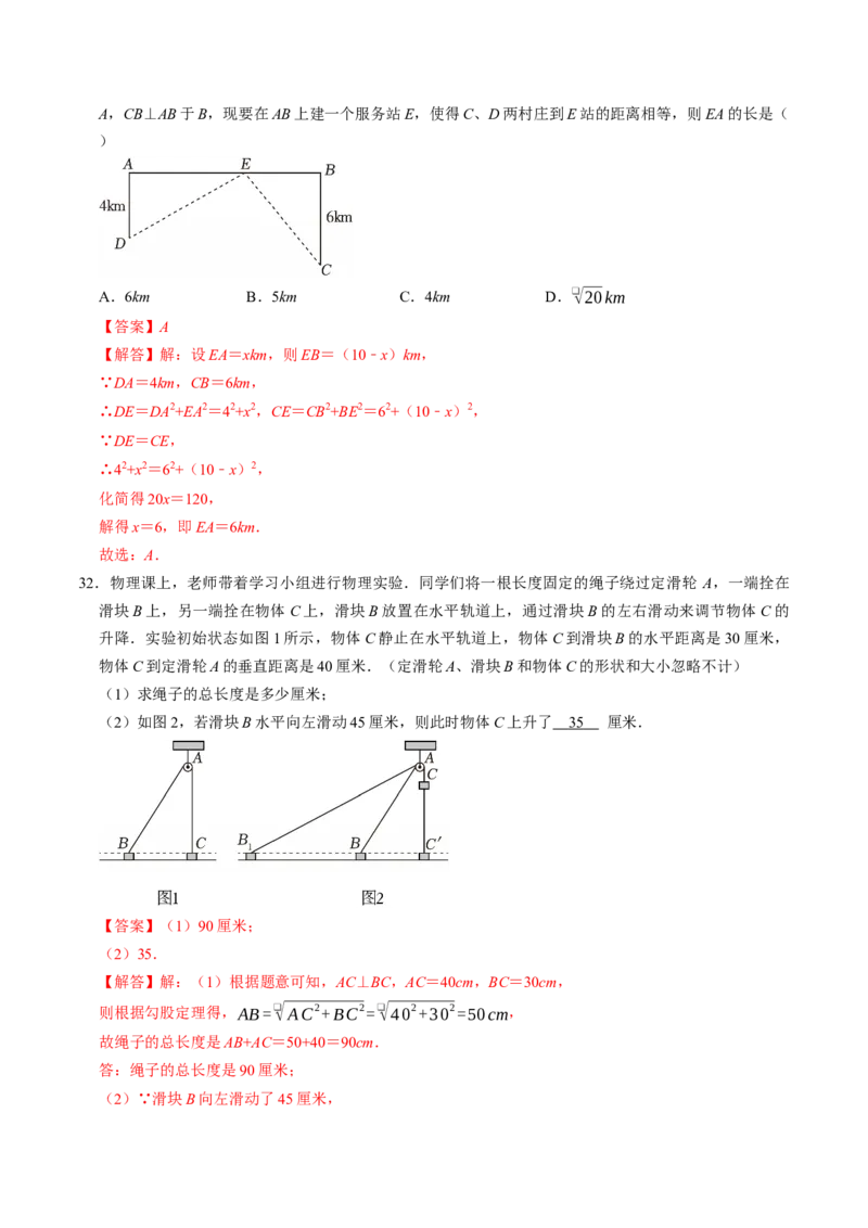 第二十章勾股定理（高效培优讲义）（解析版）_初中数学人教版_八年级数学下册_保存转存之后查看(1)_2026春季新版-持续更新中_第二套-知_08讲义练习