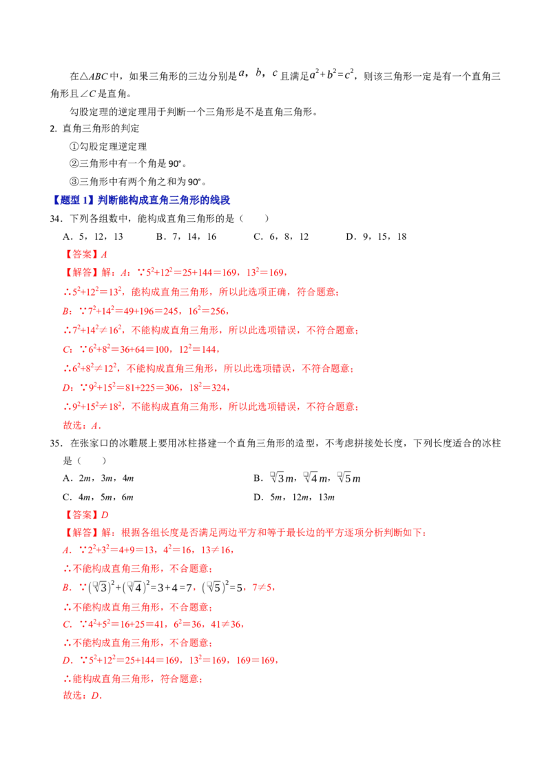 第二十章勾股定理（高效培优讲义）（解析版）_初中数学人教版_八年级数学下册_保存转存之后查看(1)_2026春季新版-持续更新中_第二套-知_08讲义练习
