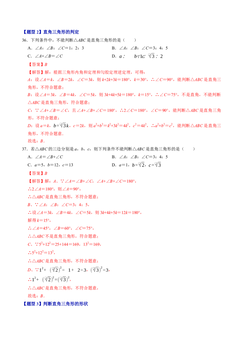 第二十章勾股定理（高效培优讲义）（解析版）_初中数学人教版_八年级数学下册_保存转存之后查看(1)_2026春季新版-持续更新中_第二套-知_08讲义练习