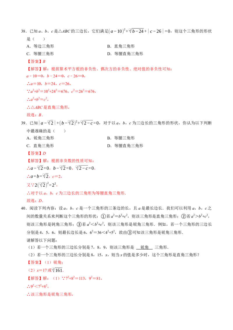 第二十章勾股定理（高效培优讲义）（解析版）_初中数学人教版_八年级数学下册_保存转存之后查看(1)_2026春季新版-持续更新中_第二套-知_08讲义练习