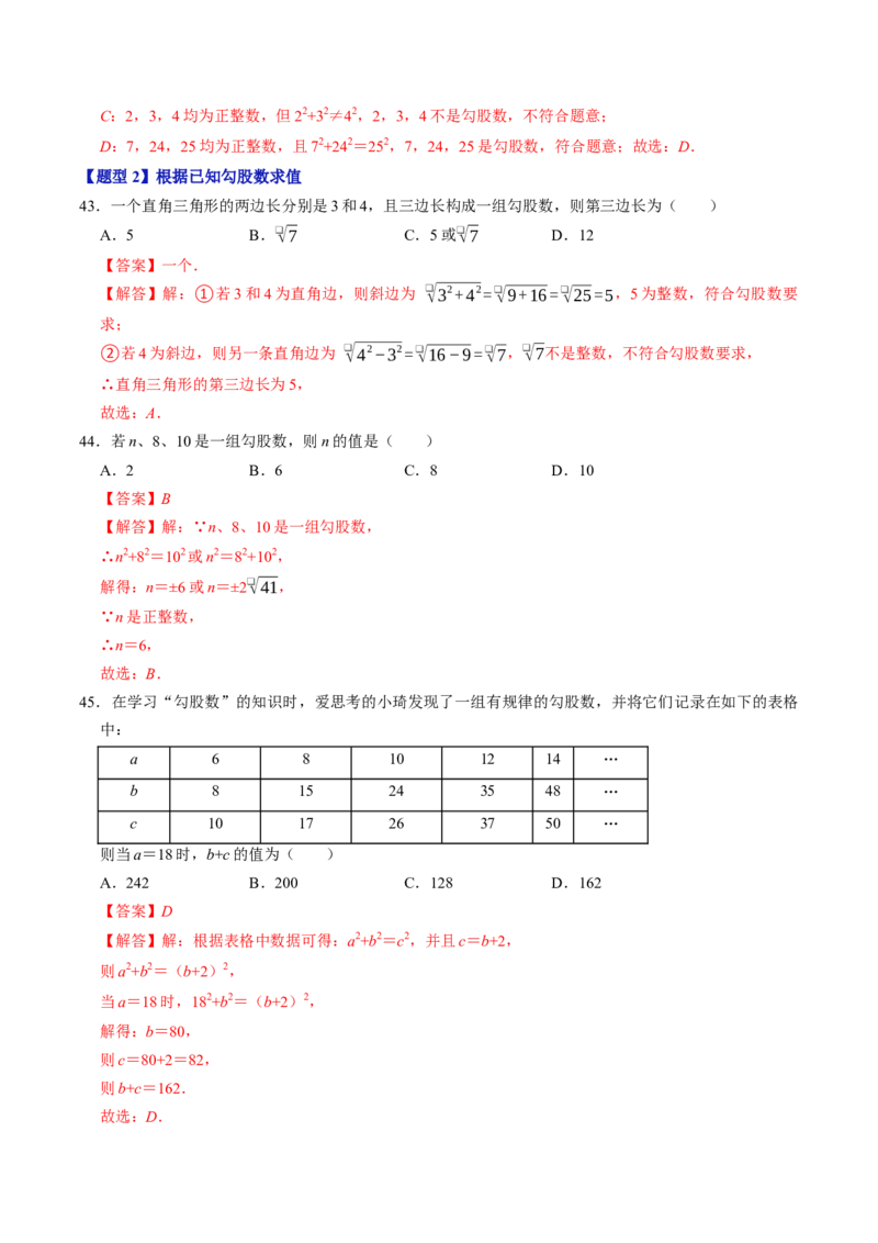 第二十章勾股定理（高效培优讲义）（解析版）_初中数学人教版_八年级数学下册_保存转存之后查看(1)_2026春季新版-持续更新中_第二套-知_08讲义练习