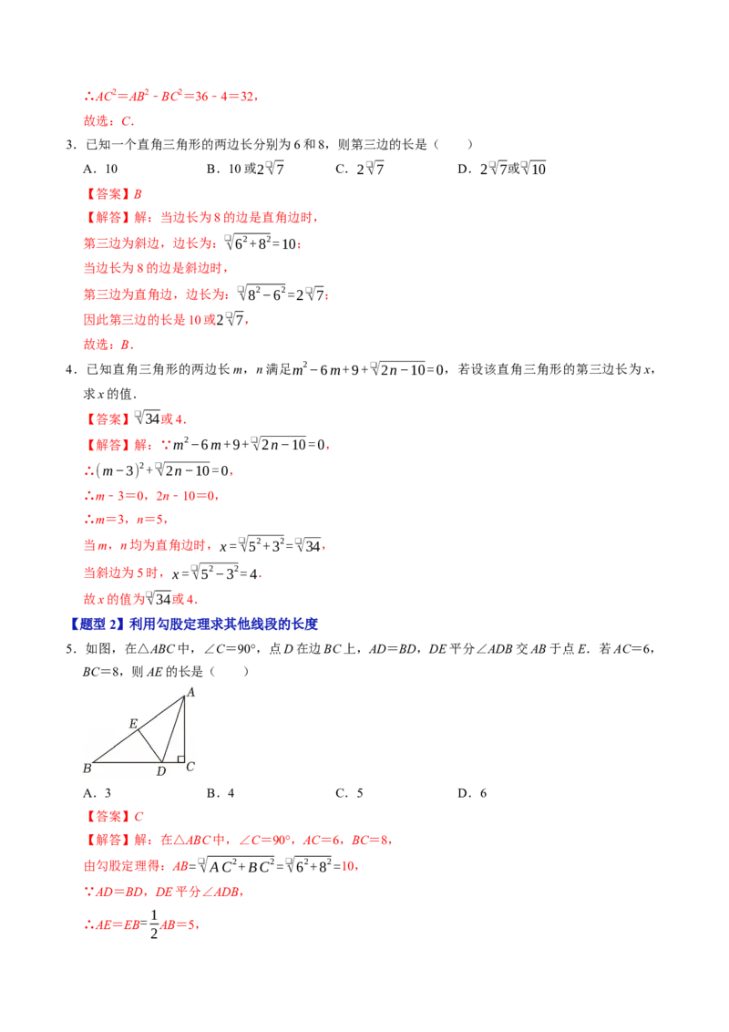 第二十章勾股定理（高效培优讲义）（解析版）_初中数学人教版_八年级数学下册_保存转存之后查看(1)_2026春季新版-持续更新中_第二套-知_08讲义练习