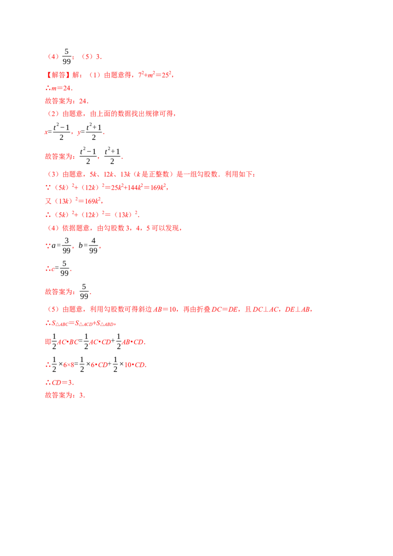 第二十章勾股定理（高效培优讲义）（解析版）_初中数学人教版_八年级数学下册_保存转存之后查看(1)_2026春季新版-持续更新中_第二套-知_08讲义练习