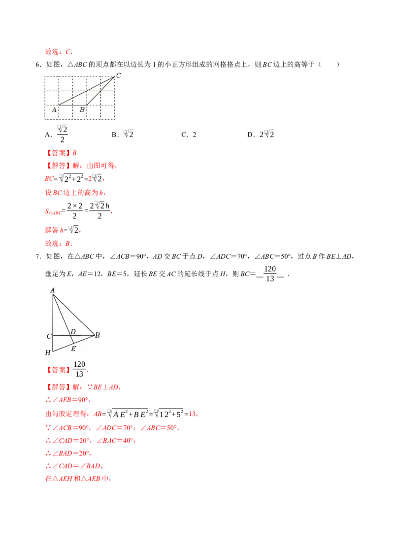 第二十章勾股定理（高效培优讲义）（解析版）_初中数学人教版_八年级数学下册_保存转存之后查看(1)_2026春季新版-持续更新中_第二套-知_08讲义练习