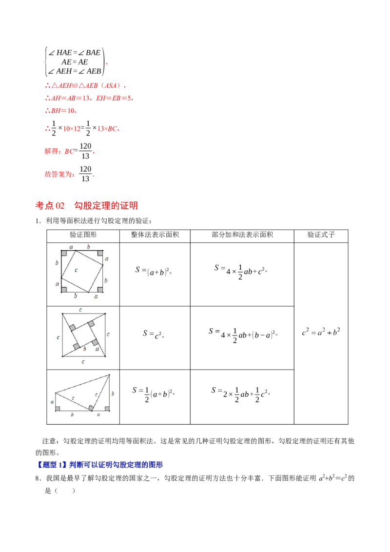 第二十章勾股定理（高效培优讲义）（解析版）_初中数学人教版_八年级数学下册_保存转存之后查看(1)_2026春季新版-持续更新中_第二套-知_08讲义练习