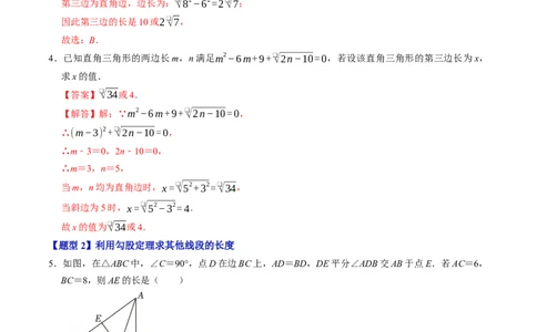 第二十章勾股定理（高效培优讲义）（解析版）_初中数学人教版_八年级数学下册_保存转存之后查看(1)_2026春季新版-持续更新中_第二套-知_08讲义练习