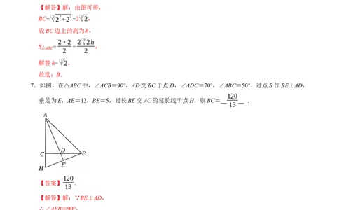 第二十章勾股定理（高效培优讲义）（解析版）_初中数学人教版_八年级数学下册_保存转存之后查看(1)_2026春季新版-持续更新中_第二套-知_08讲义练习