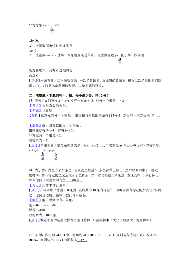人教版九年级上期末数学试卷8含答案_初中数学人教版_9上-初中数学人教版_06习题试卷_4期末试卷_期末测试卷（第1套含答案）共18份