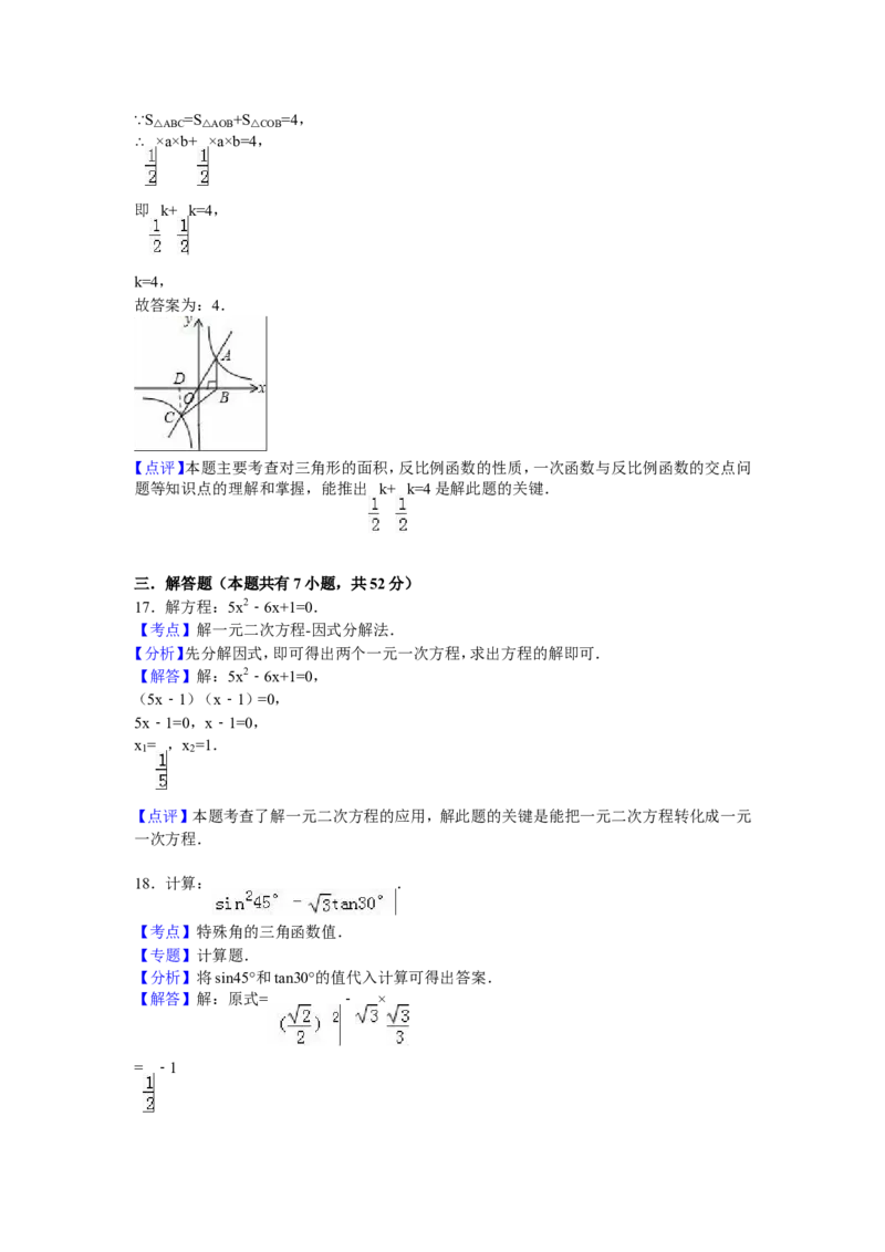 人教版九年级上期末数学试卷8含答案_初中数学人教版_9上-初中数学人教版_06习题试卷_4期末试卷_期末测试卷（第1套含答案）共18份