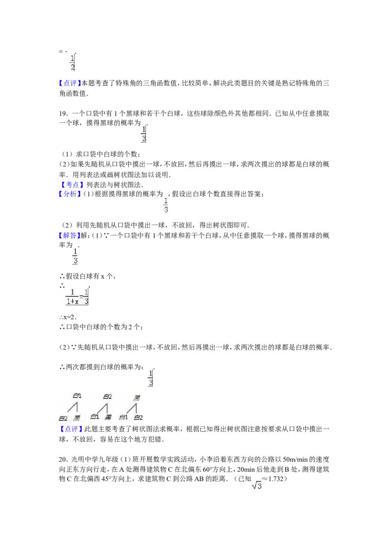 人教版九年级上期末数学试卷8含答案_初中数学人教版_9上-初中数学人教版_06习题试卷_4期末试卷_期末测试卷（第1套含答案）共18份