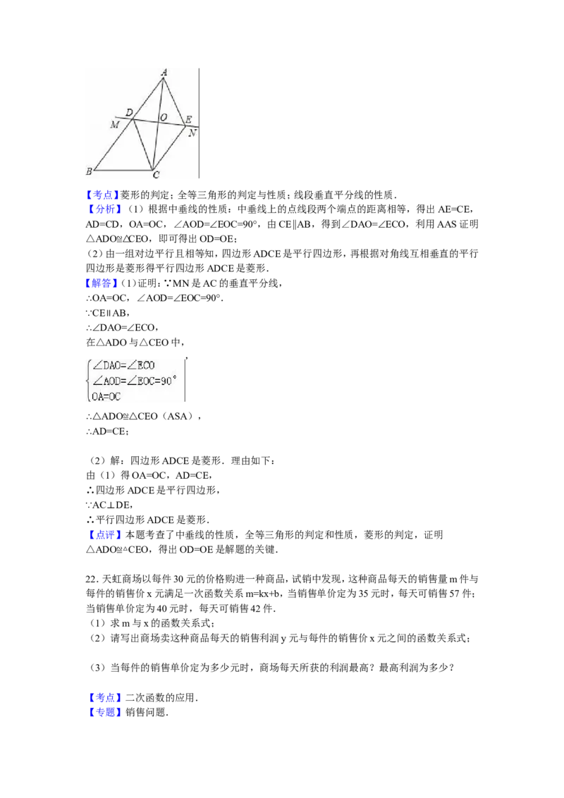 人教版九年级上期末数学试卷8含答案_初中数学人教版_9上-初中数学人教版_06习题试卷_4期末试卷_期末测试卷（第1套含答案）共18份