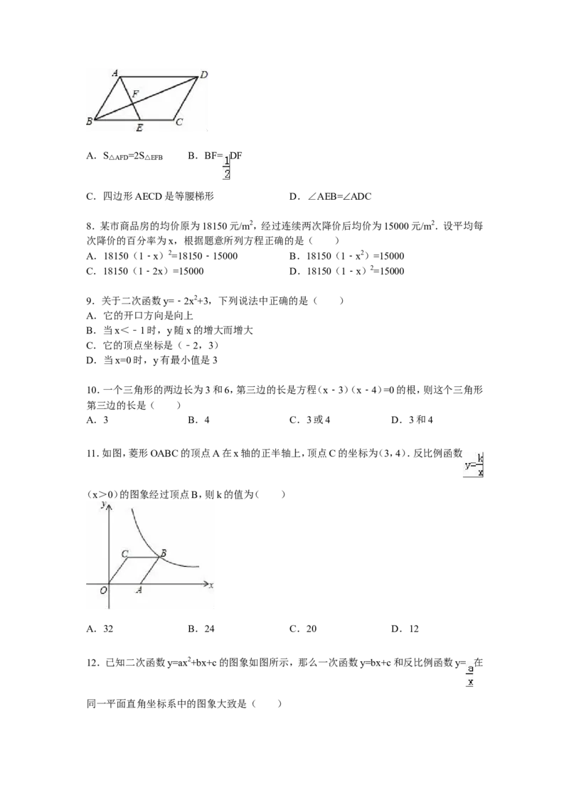人教版九年级上期末数学试卷8含答案_初中数学人教版_9上-初中数学人教版_06习题试卷_4期末试卷_期末测试卷（第1套含答案）共18份