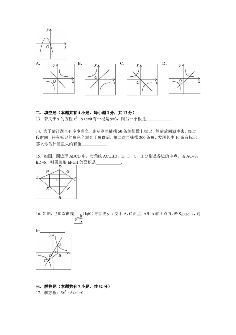人教版九年级上期末数学试卷8含答案_初中数学人教版_9上-初中数学人教版_06习题试卷_4期末试卷_期末测试卷（第1套含答案）共18份