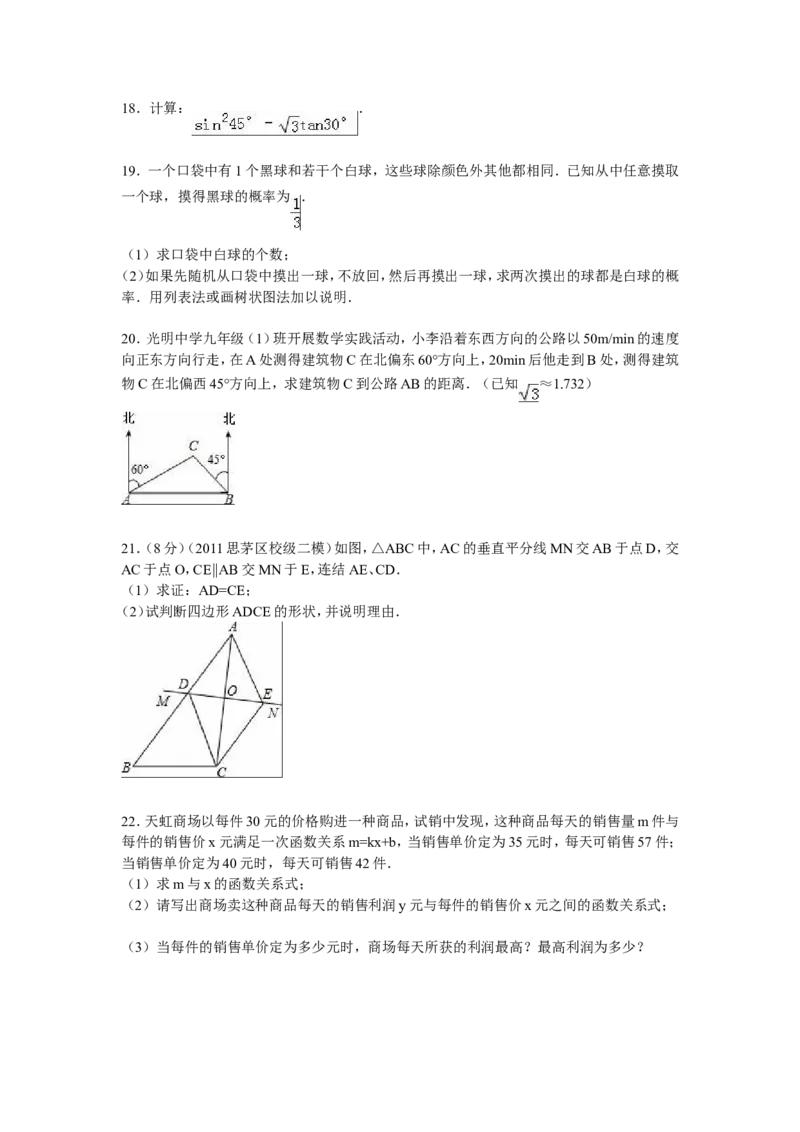 人教版九年级上期末数学试卷8含答案_初中数学人教版_9上-初中数学人教版_06习题试卷_4期末试卷_期末测试卷（第1套含答案）共18份