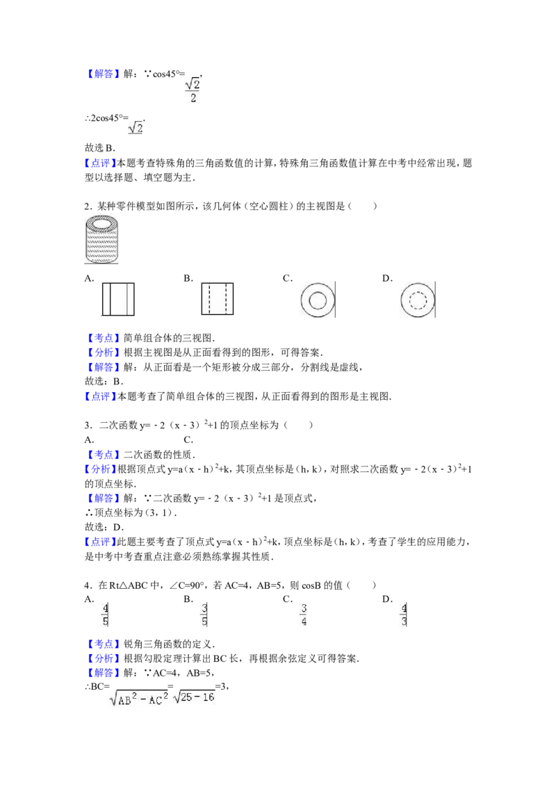 人教版九年级上期末数学试卷8含答案_初中数学人教版_9上-初中数学人教版_06习题试卷_4期末试卷_期末测试卷（第1套含答案）共18份