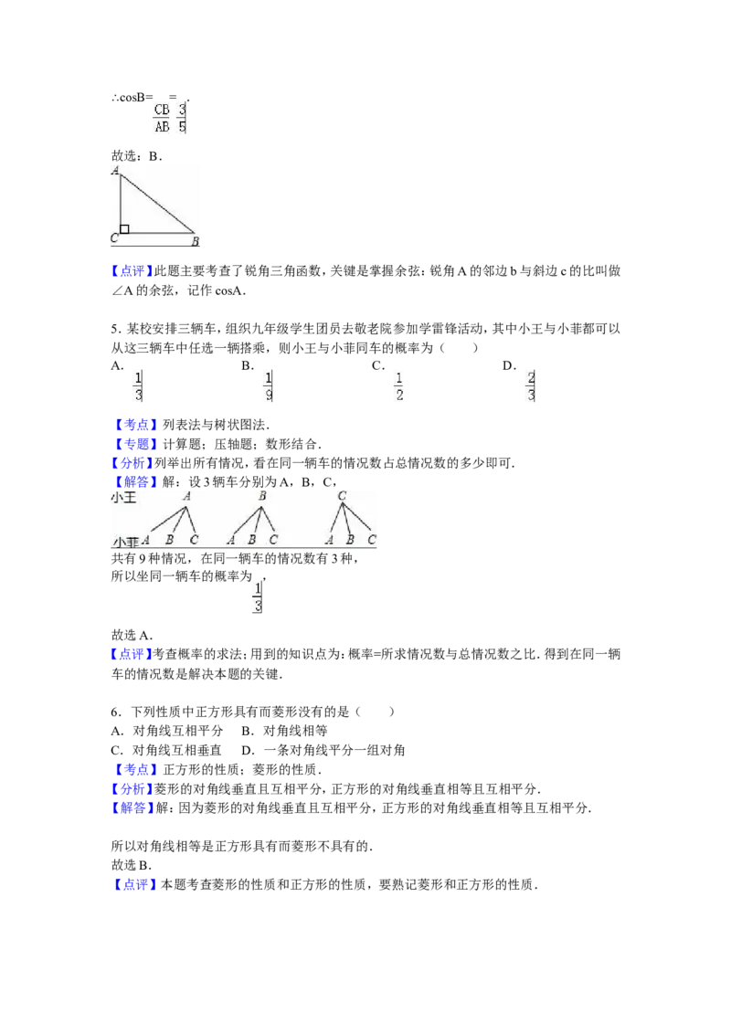 人教版九年级上期末数学试卷8含答案_初中数学人教版_9上-初中数学人教版_06习题试卷_4期末试卷_期末测试卷（第1套含答案）共18份